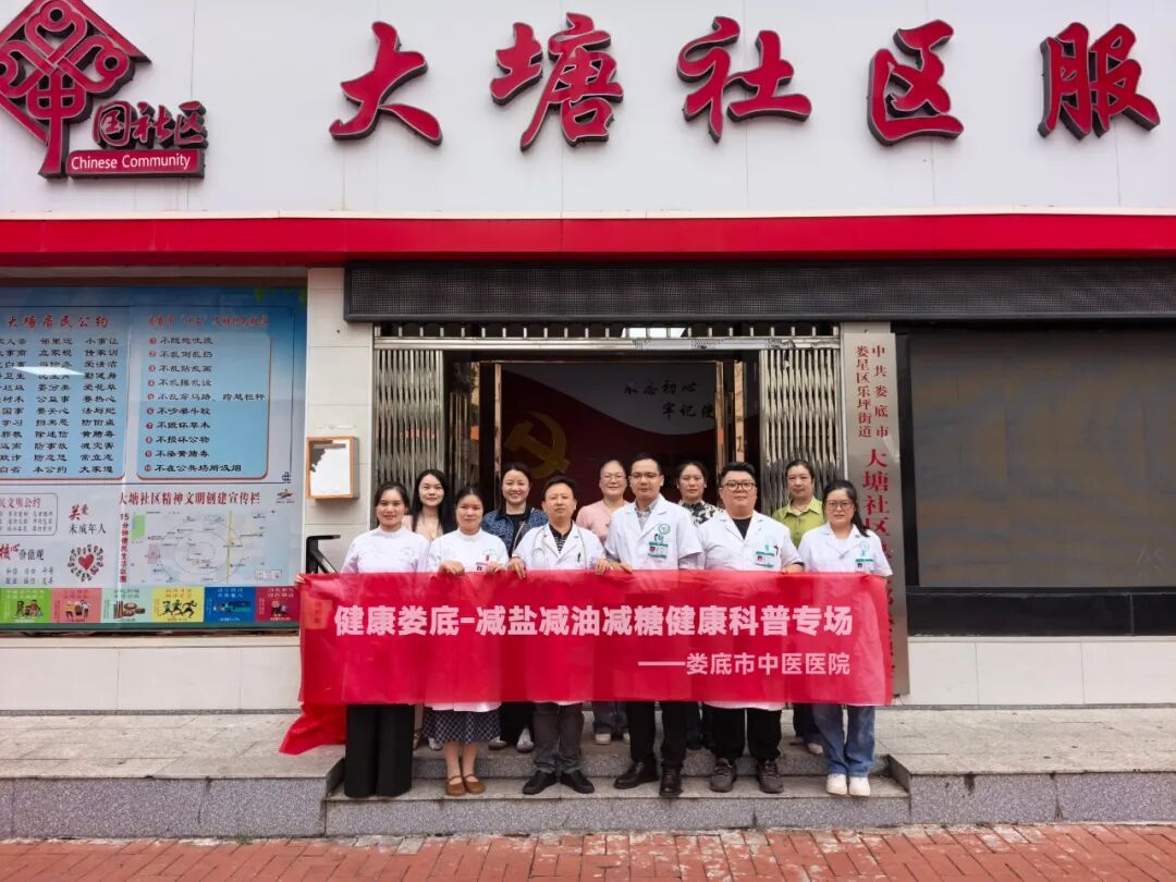 “减盐减油控体重”——娄底市中医医院开展药王龙山中医大讲堂进社区第十站活动