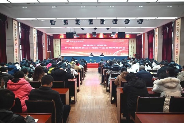 娄底市中医医院召开党的二十届四中全会精神专题宣讲会为医院高质量发展注入强大思想动力