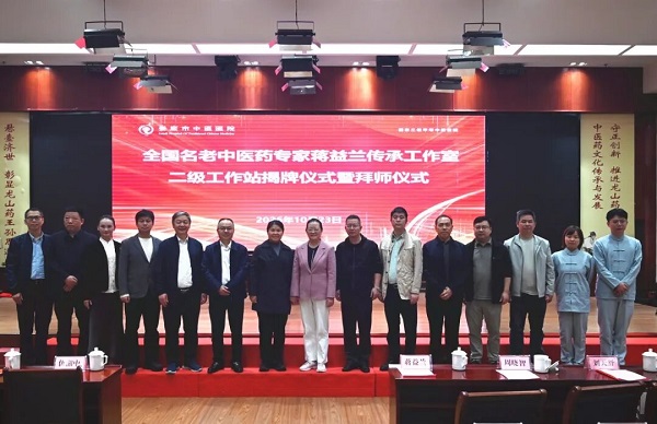 名医薪火传湘中｜全国名老中医药专家蒋益兰传承工作室二级工作站落户娄底市中医医院