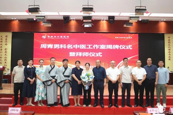 【公改进行时】岐黄赋能湘中——周青男科名中医工作室落户娄底市中医医院