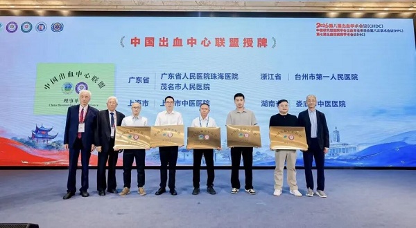 跻身国家级专科平台！娄底市中医医院正式加入中国出血中心联盟
