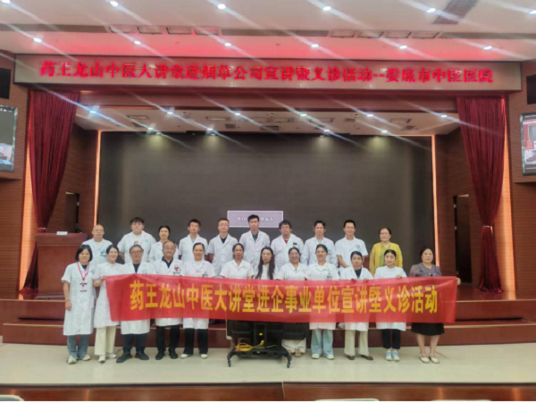 中医药惠企送健康！娄底市中医医院“药王龙山中医大讲堂”走进市烟草专卖局